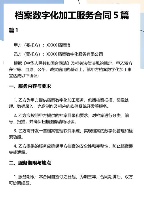 檔案數字化加工服務合同5篇